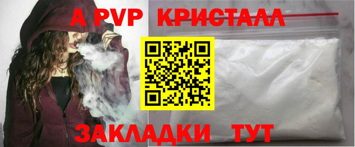 Альфа ПВП Crystall Рубцовск