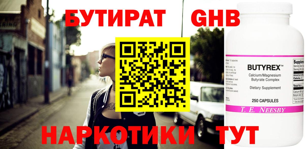 Бутират бутик  Вход с VPN  Рубцовск 