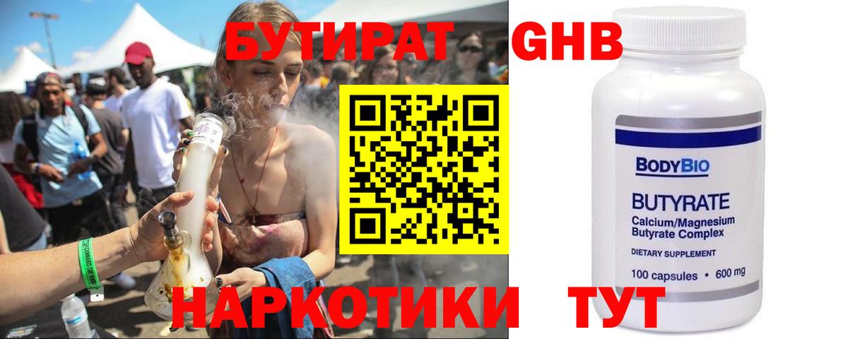 БУТИРАТ вода Рубцовск