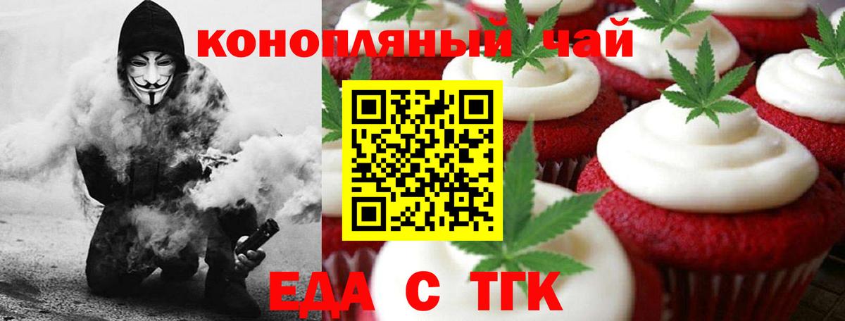 Рубцовск  Еда ТГК конопля  Вход с VPN 