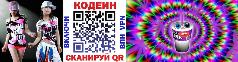 Codein напиток Lean (лин) Рубцовск