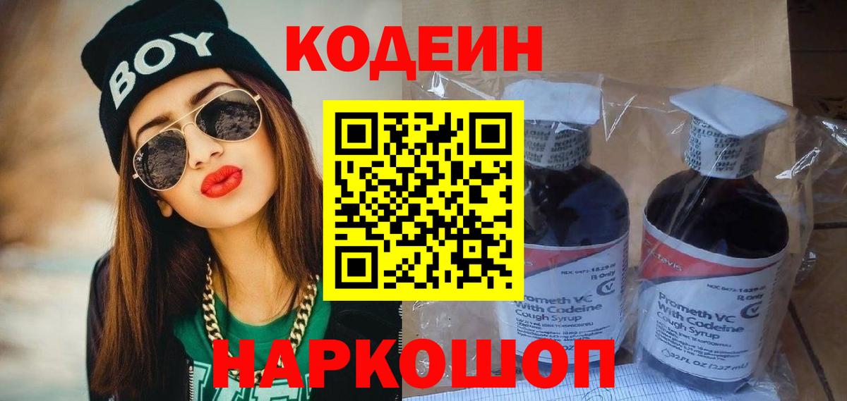 Кодеиновый сироп Lean напиток Lean (лин)  Кодеин Purple Drank  Вход с VPN  Рубцовск 