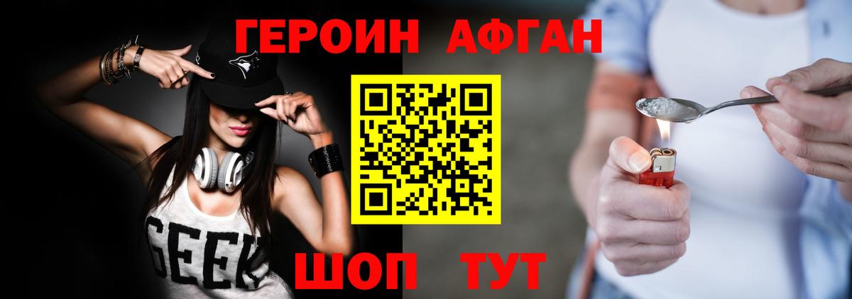 Рубцовск  Героин Афган  Вход с VPN 