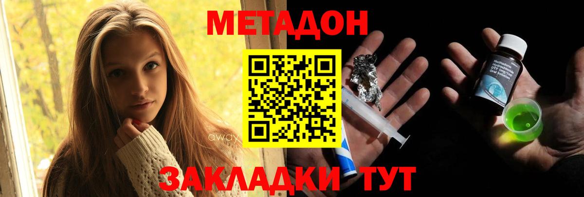 Метадон methadone Рубцовск