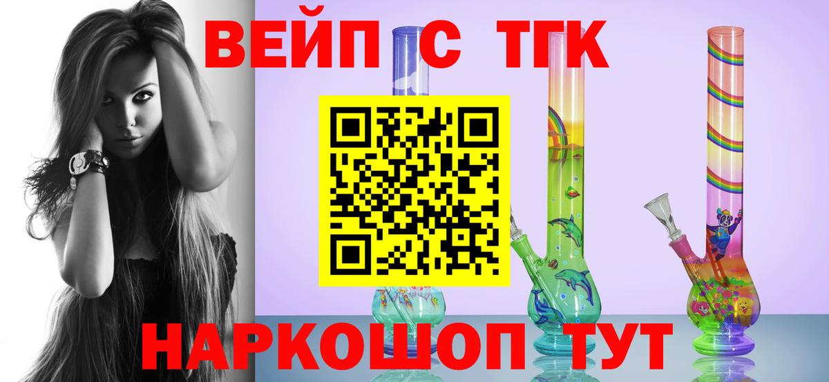 Рубцовск  Дистиллят ТГК жижа  Дистиллят ТГК вейп с тгк  Вход с VPN 